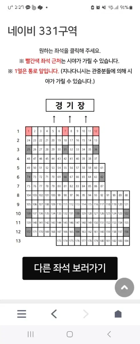 엘지 기아 27일3루 331구역 구해요